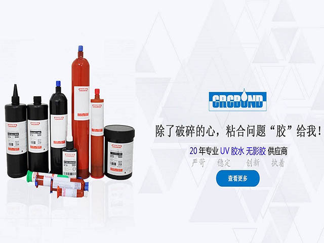 玻璃UV胶水的低黄变特性研究