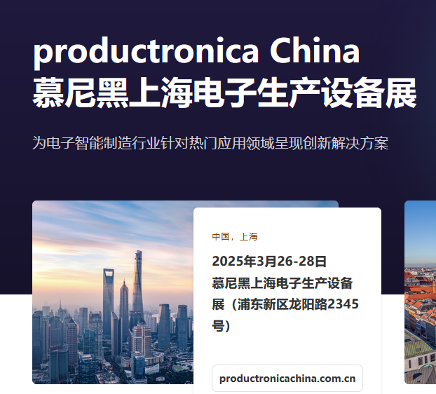 2025慕尼黑上海电子生产设备展！日昌华欣在W1.1828等您！